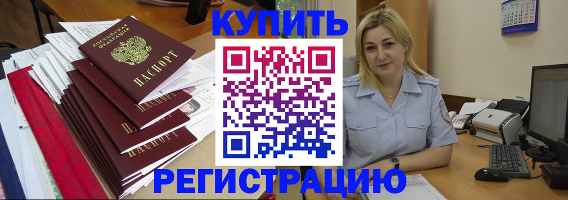 временная регистрация недорого в Батайске